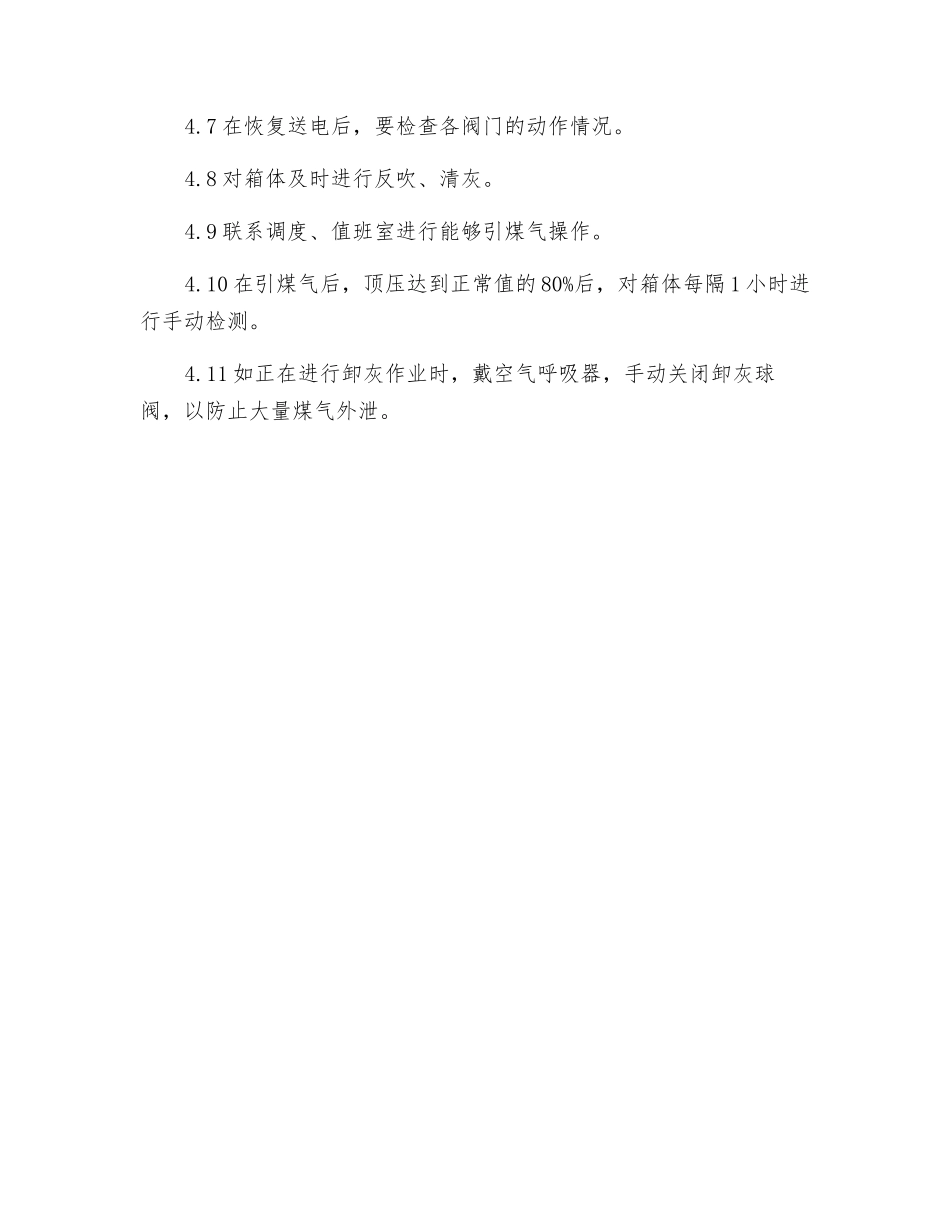 布袋除尘区域突然停电应急预案_第2页