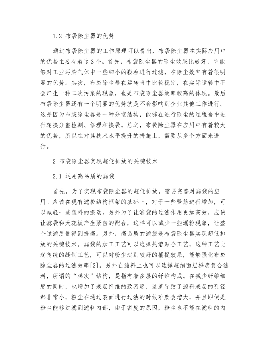 布袋除尘器实现粉尘超低排放的关键技术分析_第2页