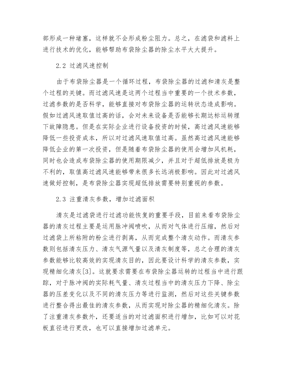 布袋除尘器实现粉尘超低排放的关键技术分析_第3页
