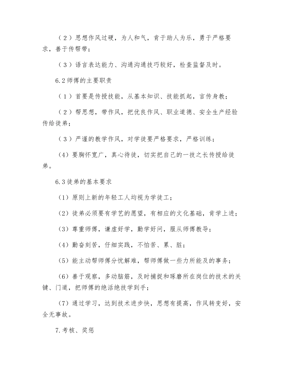 师傅带徒弟管理制度_第2页