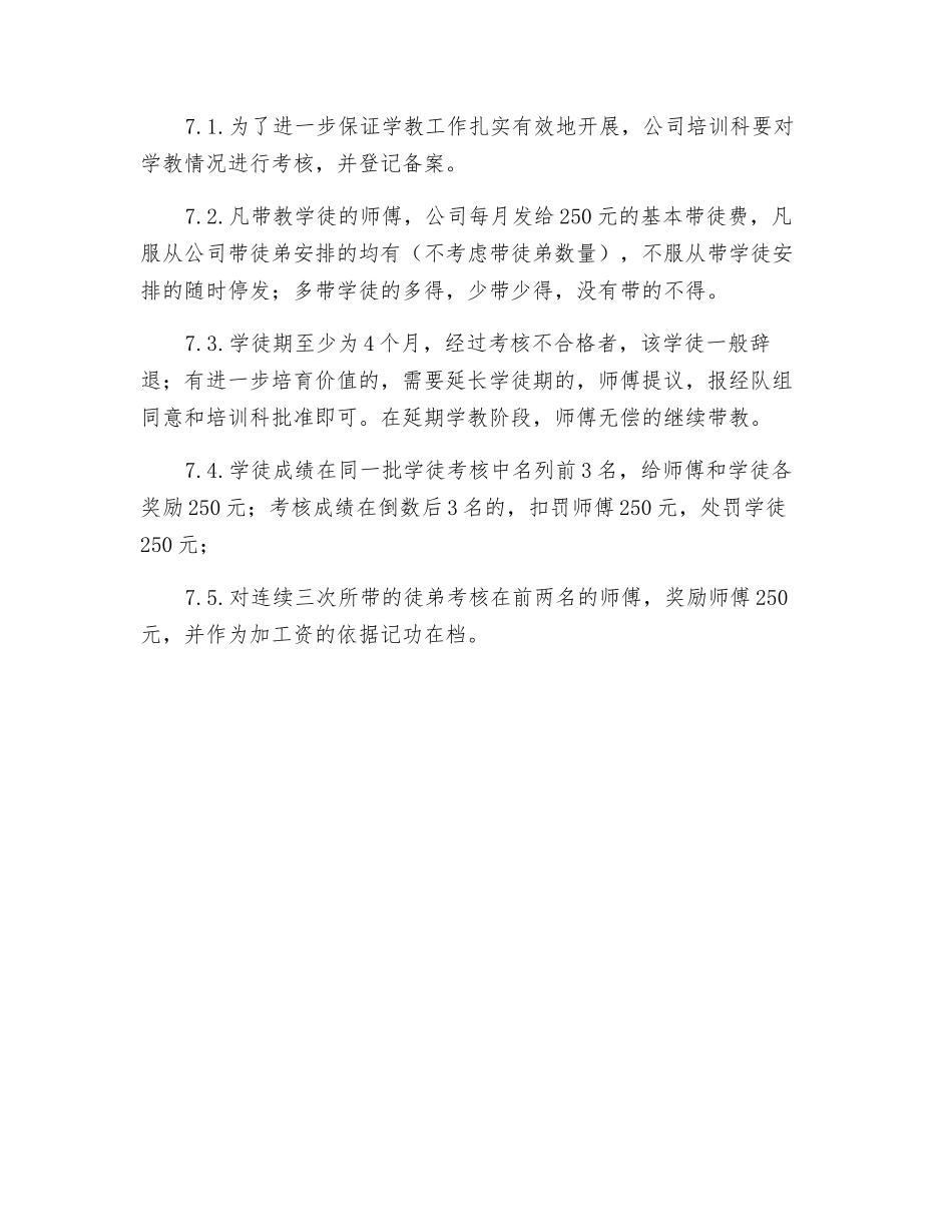 师傅带徒弟管理制度_第3页