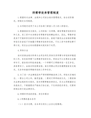 师傅带徒弟管理制度