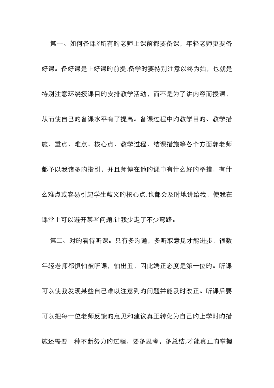 师带徒徒弟总结_第2页