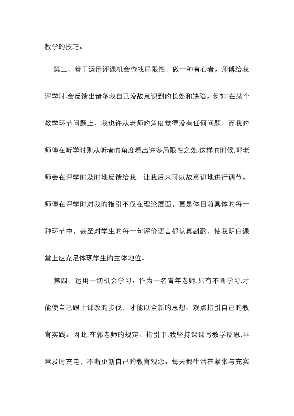 师带徒徒弟总结_第3页