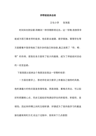 师带徒徒弟总结