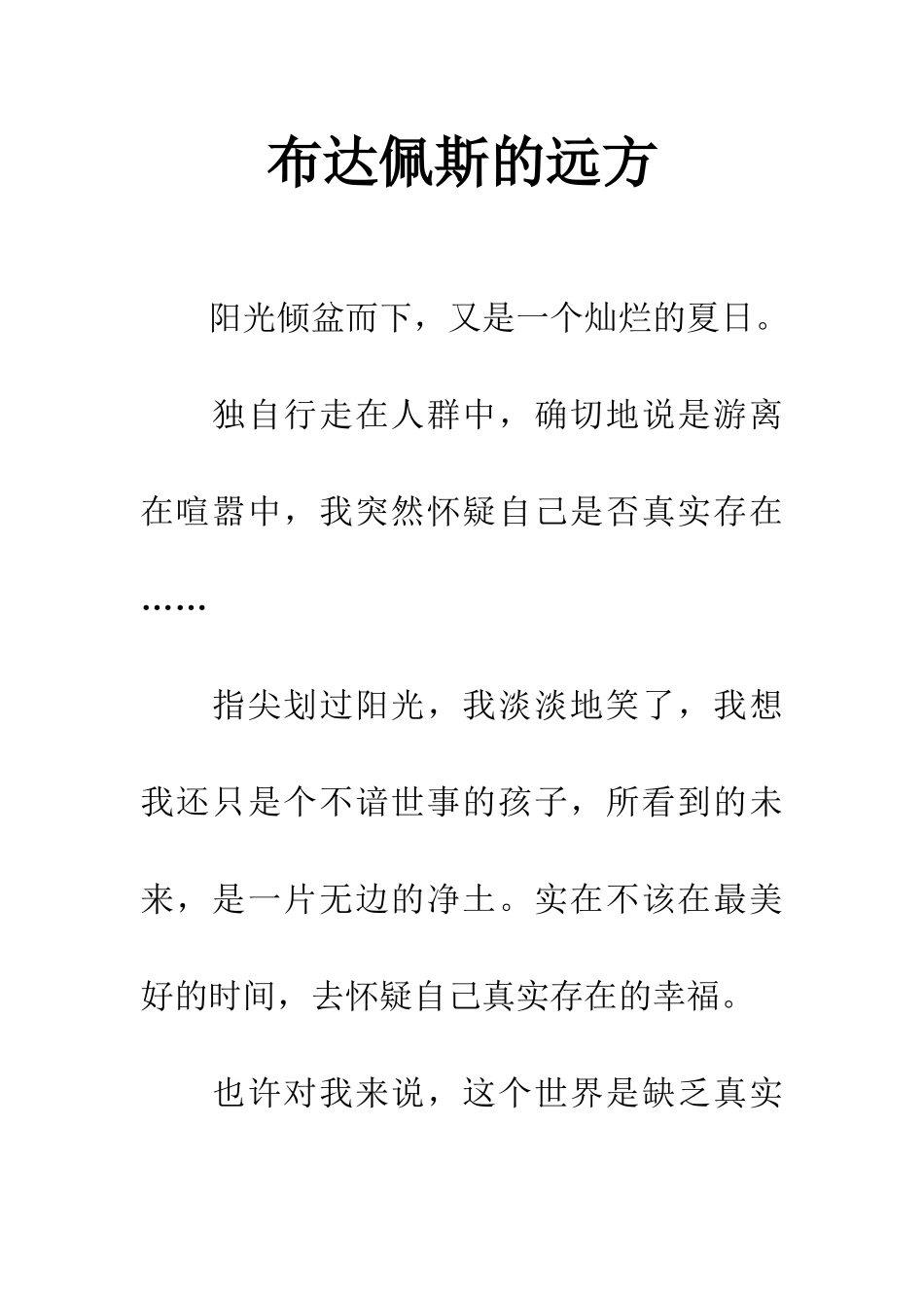 布达佩斯的远方_第1页