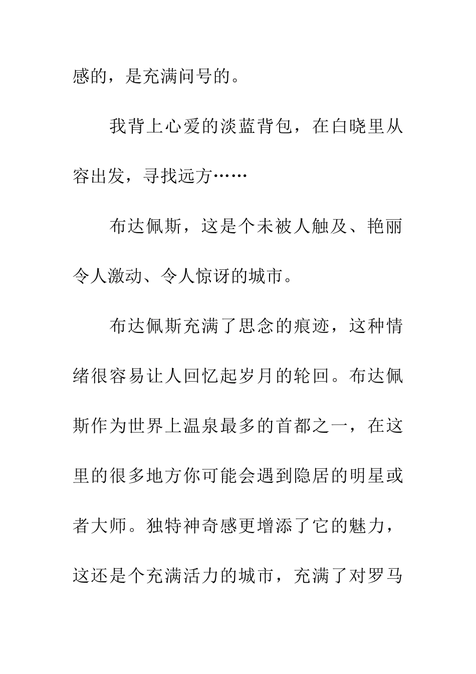 布达佩斯的远方_第2页