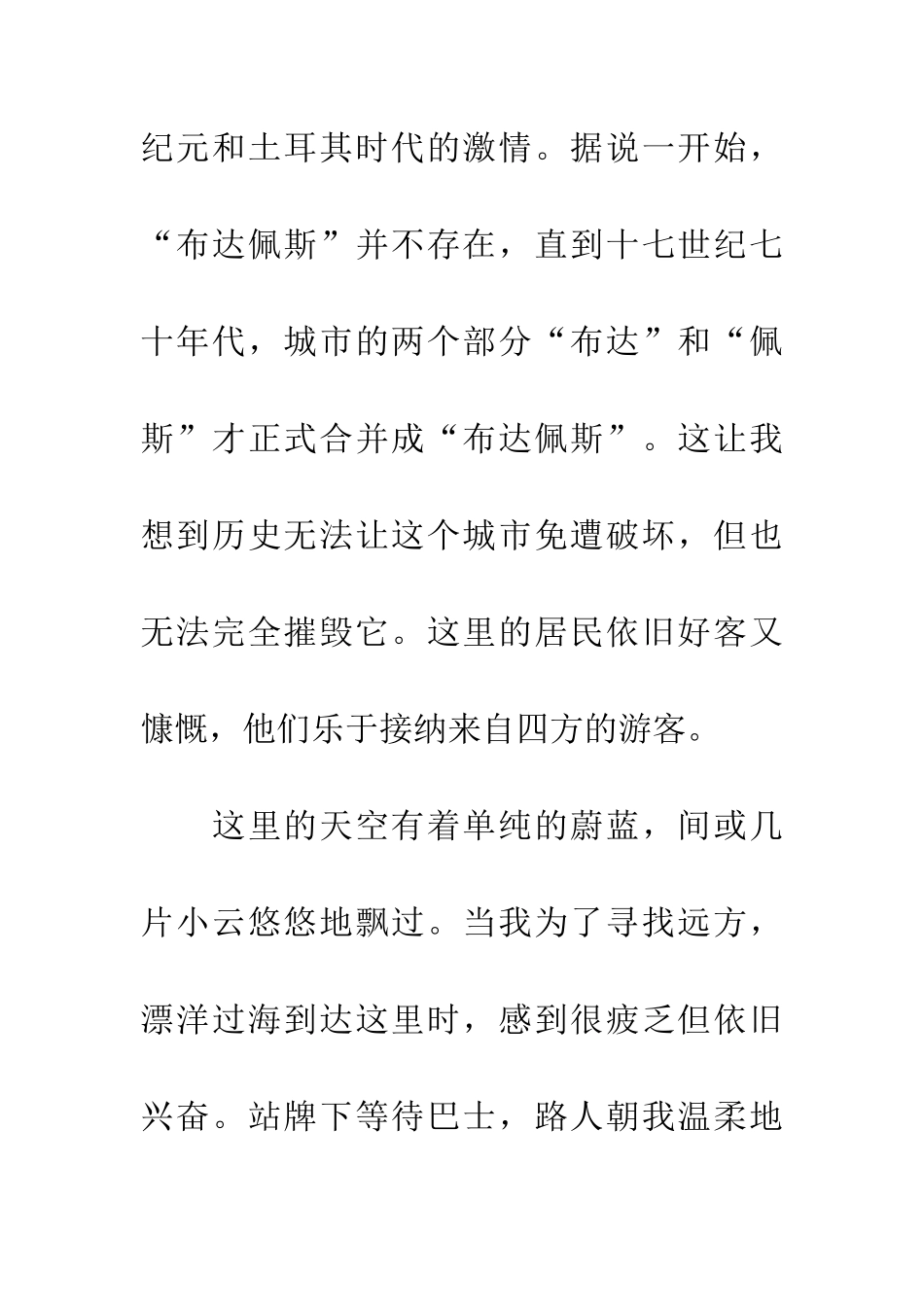 布达佩斯的远方_第3页