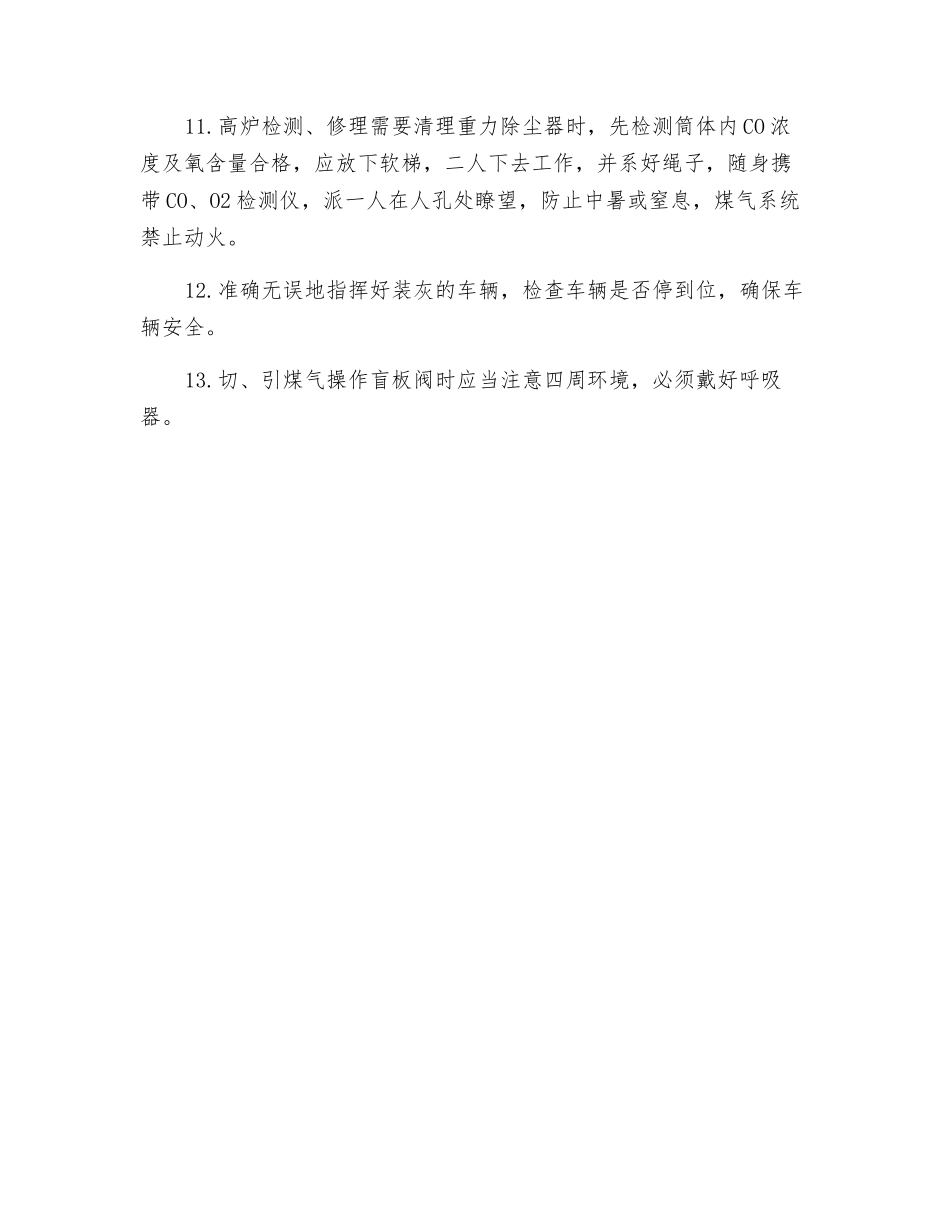 布袋除尘工安全操作规程_第2页