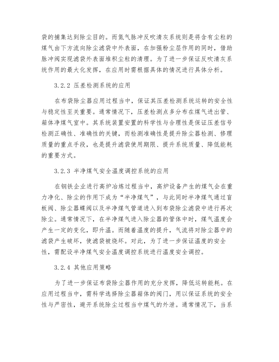 布袋除尘技术在高炉煤气除尘中的应用_第3页