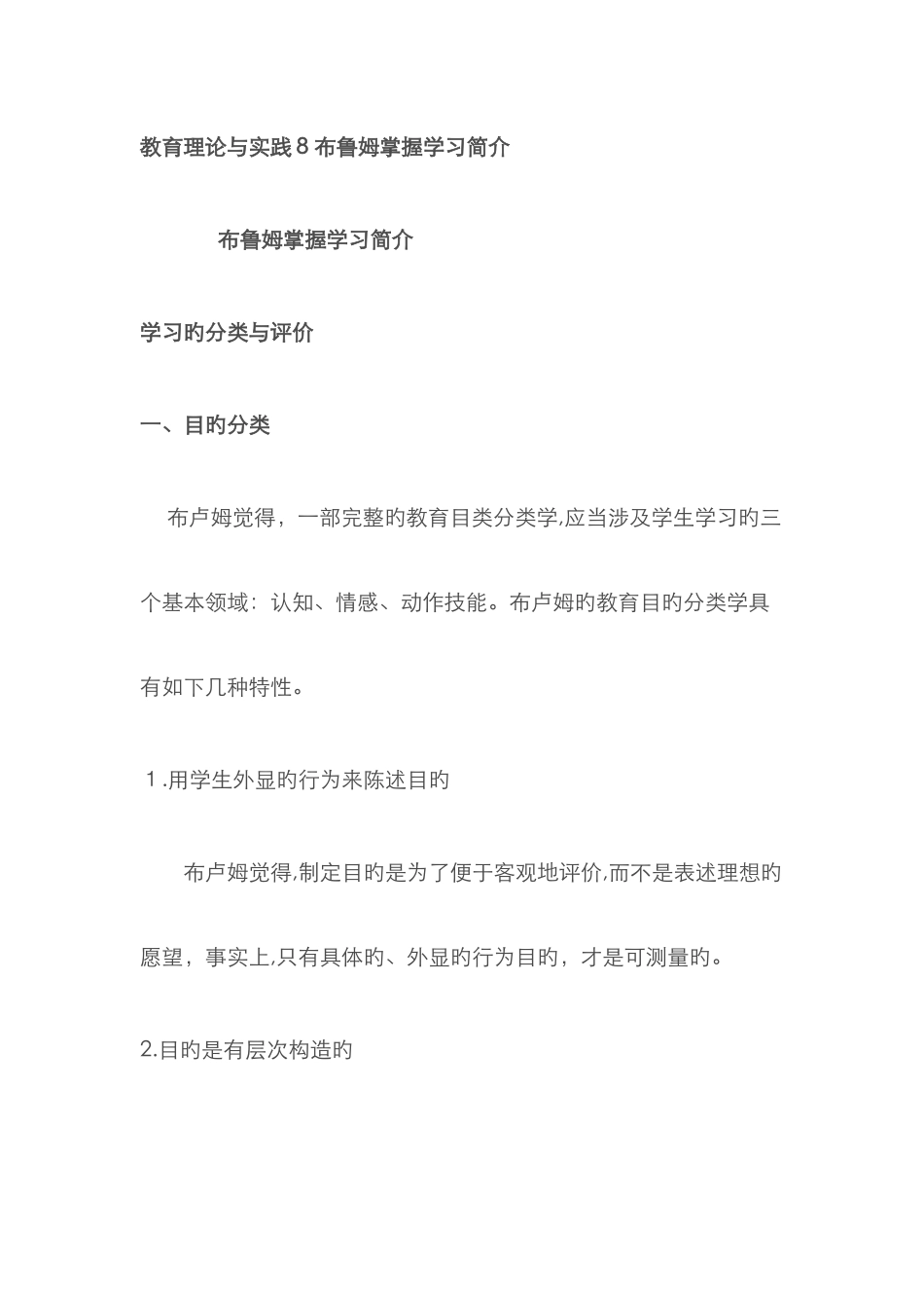 布鲁姆掌握学习理论_第1页