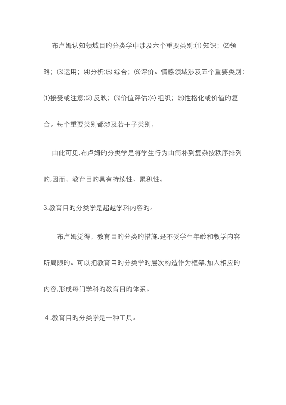 布鲁姆掌握学习理论_第2页