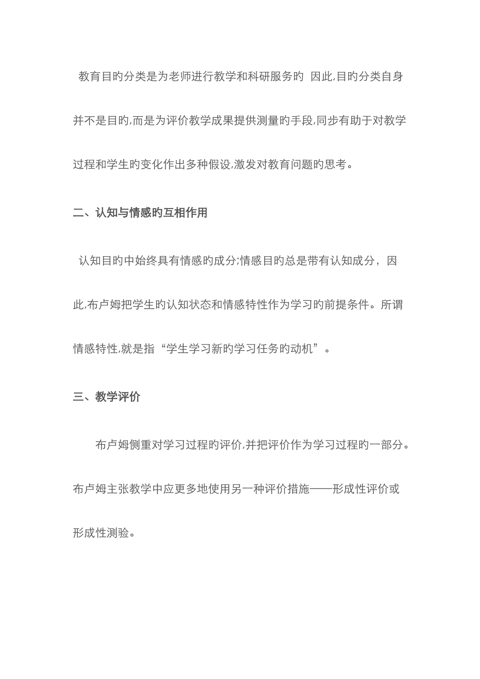布鲁姆掌握学习理论_第3页