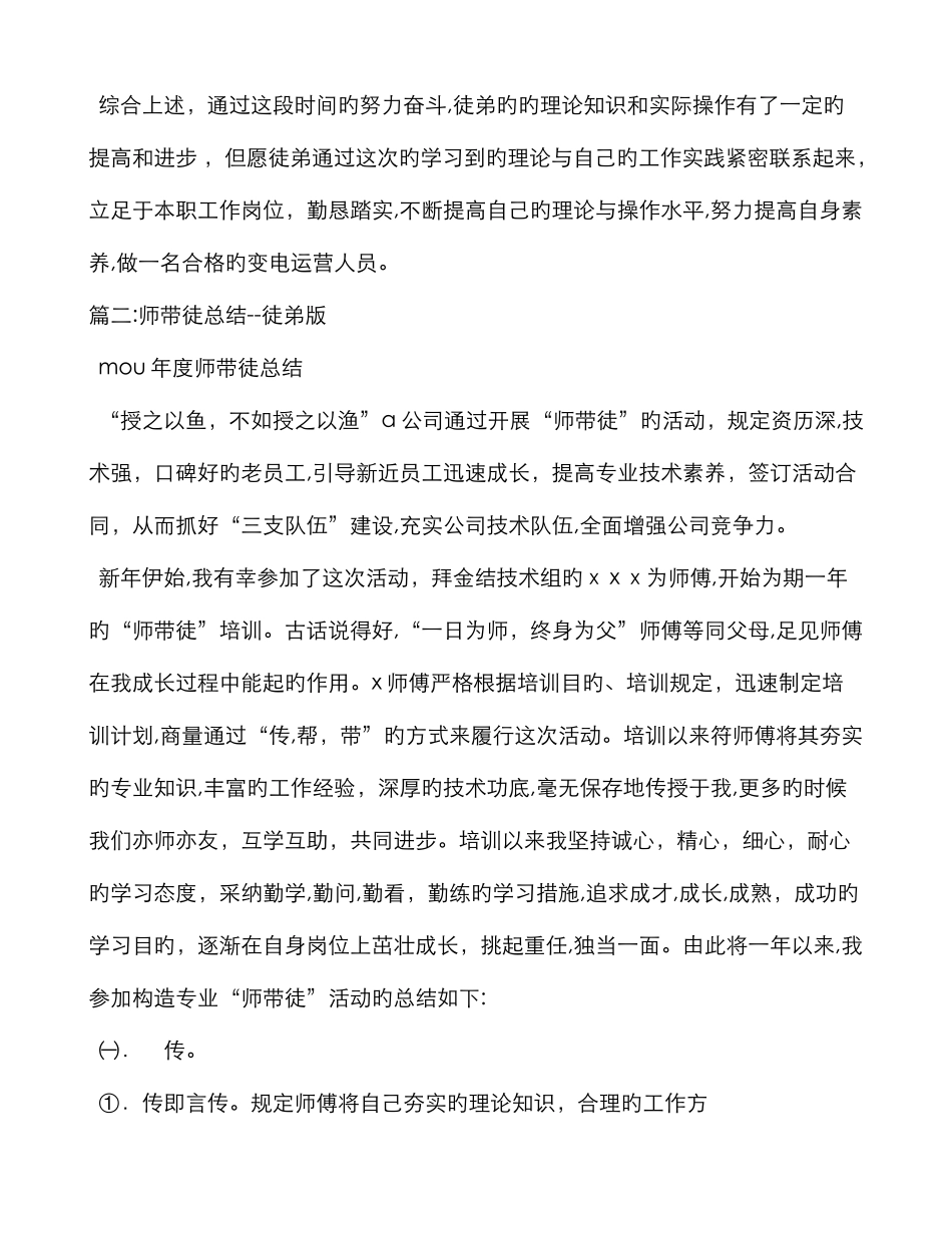 师带徒工作总结_第2页