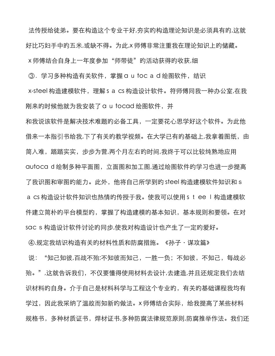 师带徒工作总结_第3页