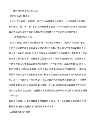 师带徒工作总结