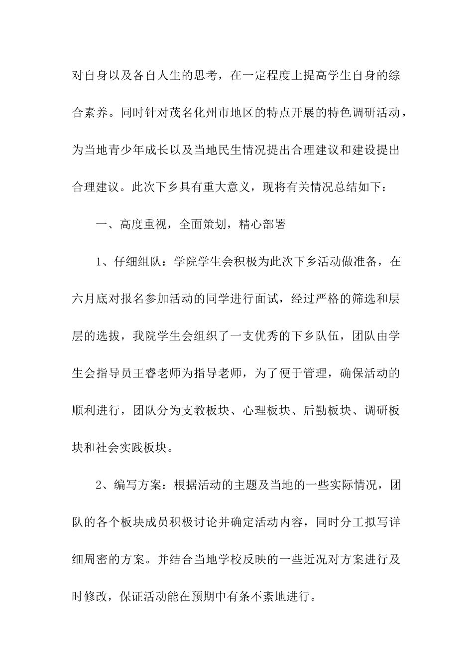 师大学生会暑期三下乡活动总结报告_第2页