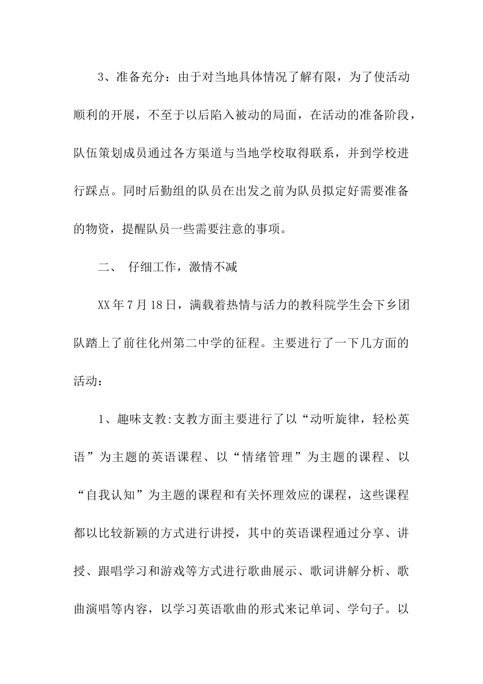 师大学生会暑期三下乡活动总结报告_第3页
