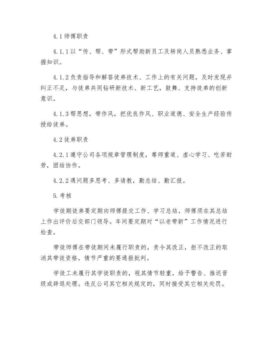 师傅带徒弟制度_第2页
