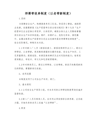 师傅带徒弟制度