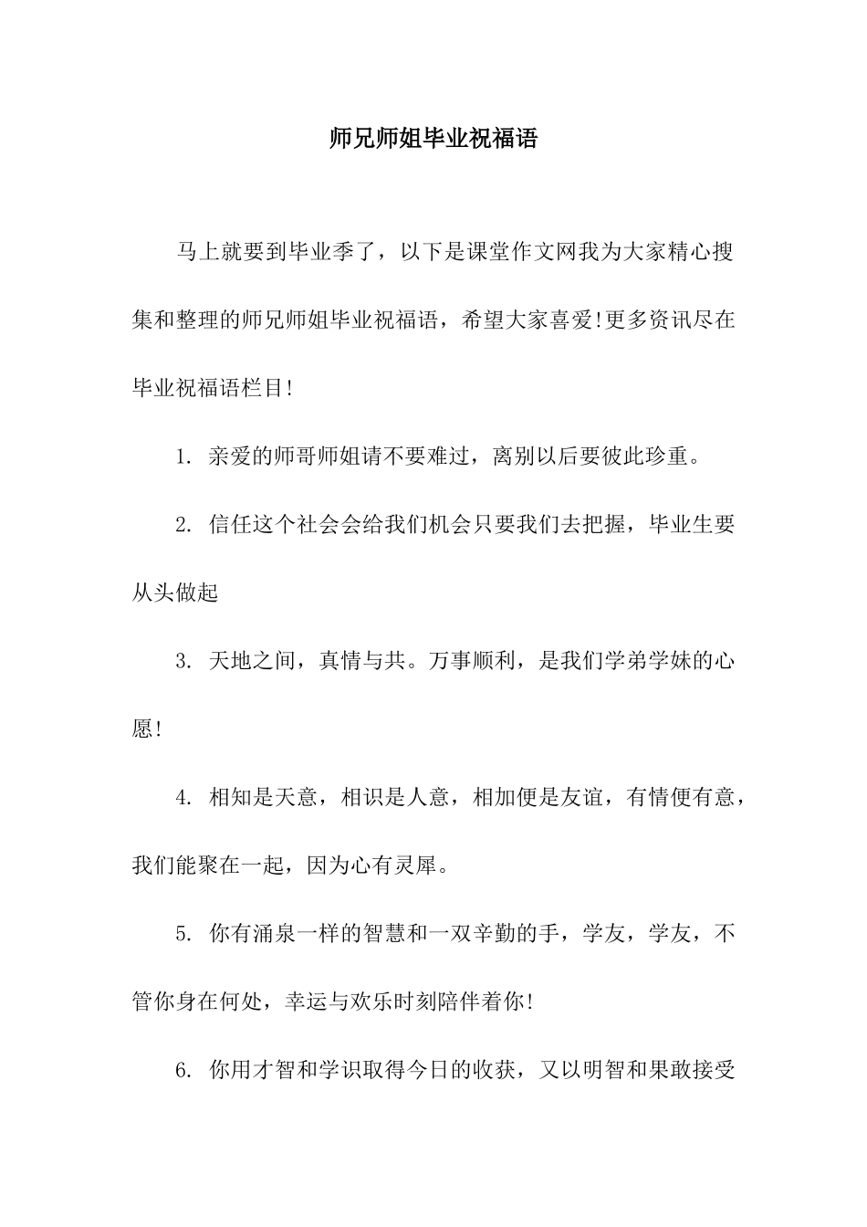 师兄师姐毕业祝福语_第1页