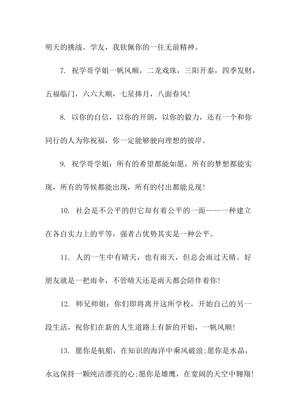 师兄师姐毕业祝福语_第2页