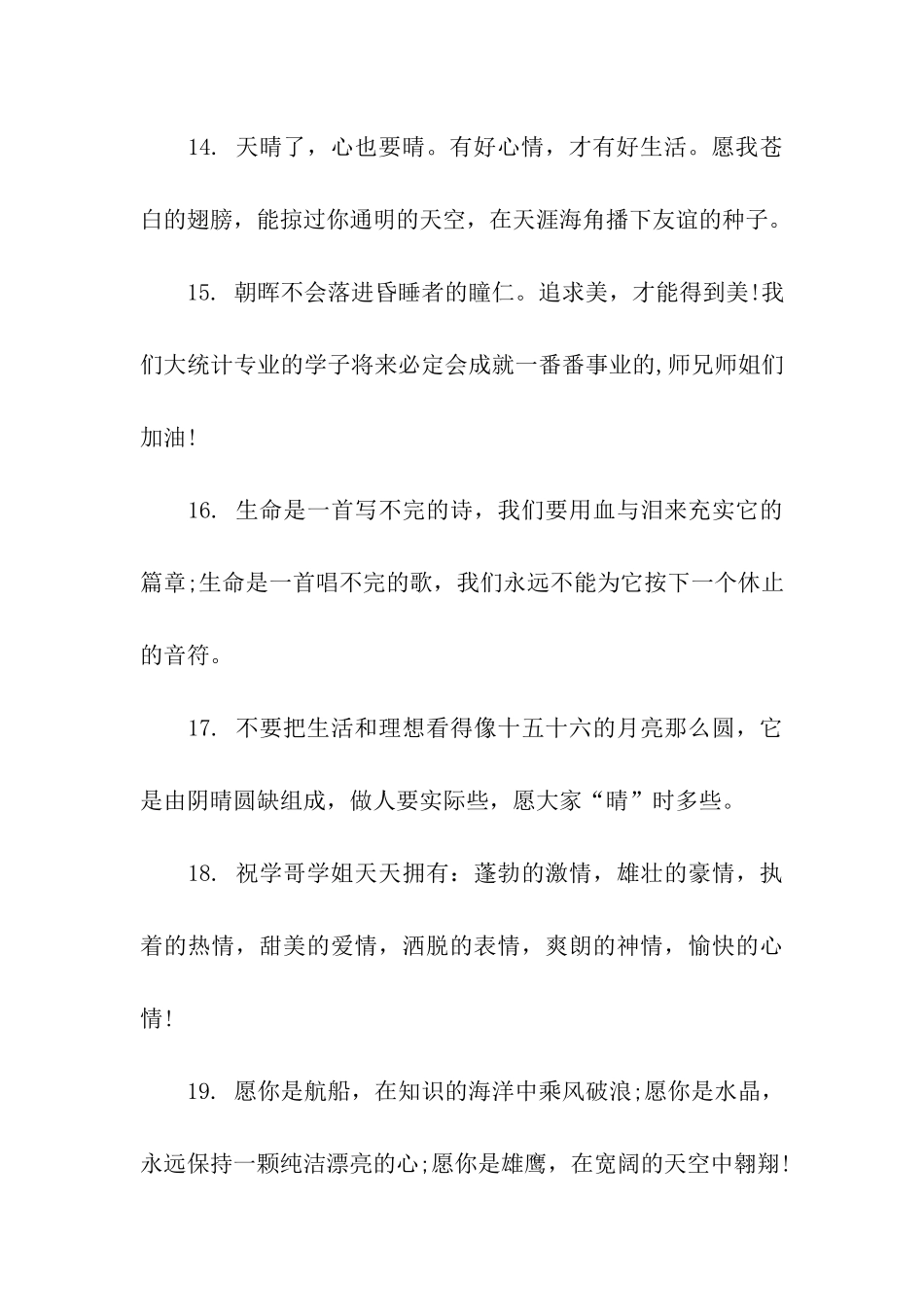 师兄师姐毕业祝福语_第3页