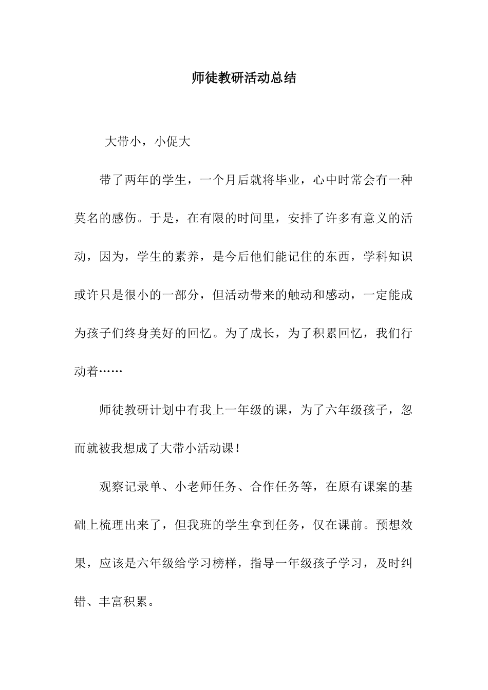 师徒教研活动总结_第1页
