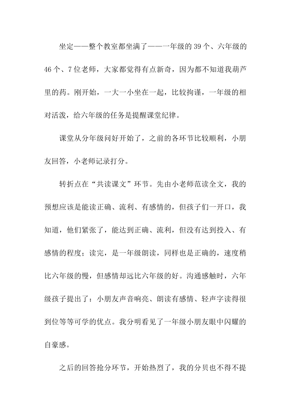 师徒教研活动总结_第2页