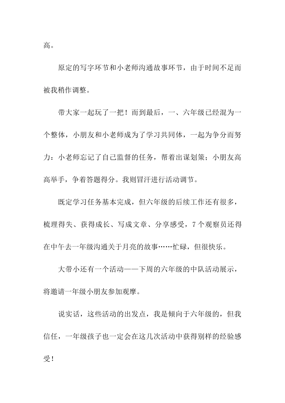 师徒教研活动总结_第3页