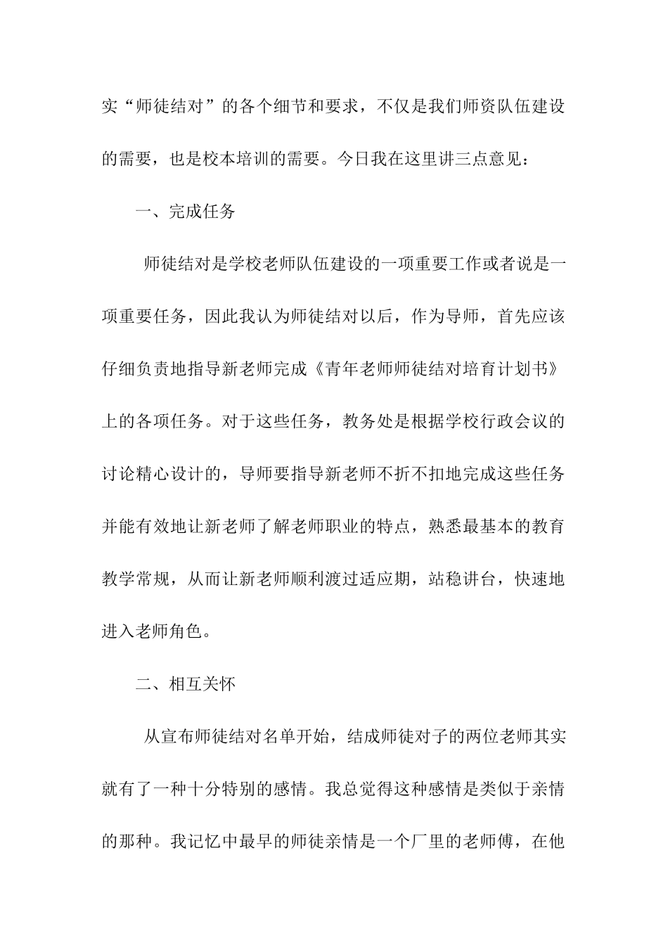 师徒结对领导讲话稿_第2页