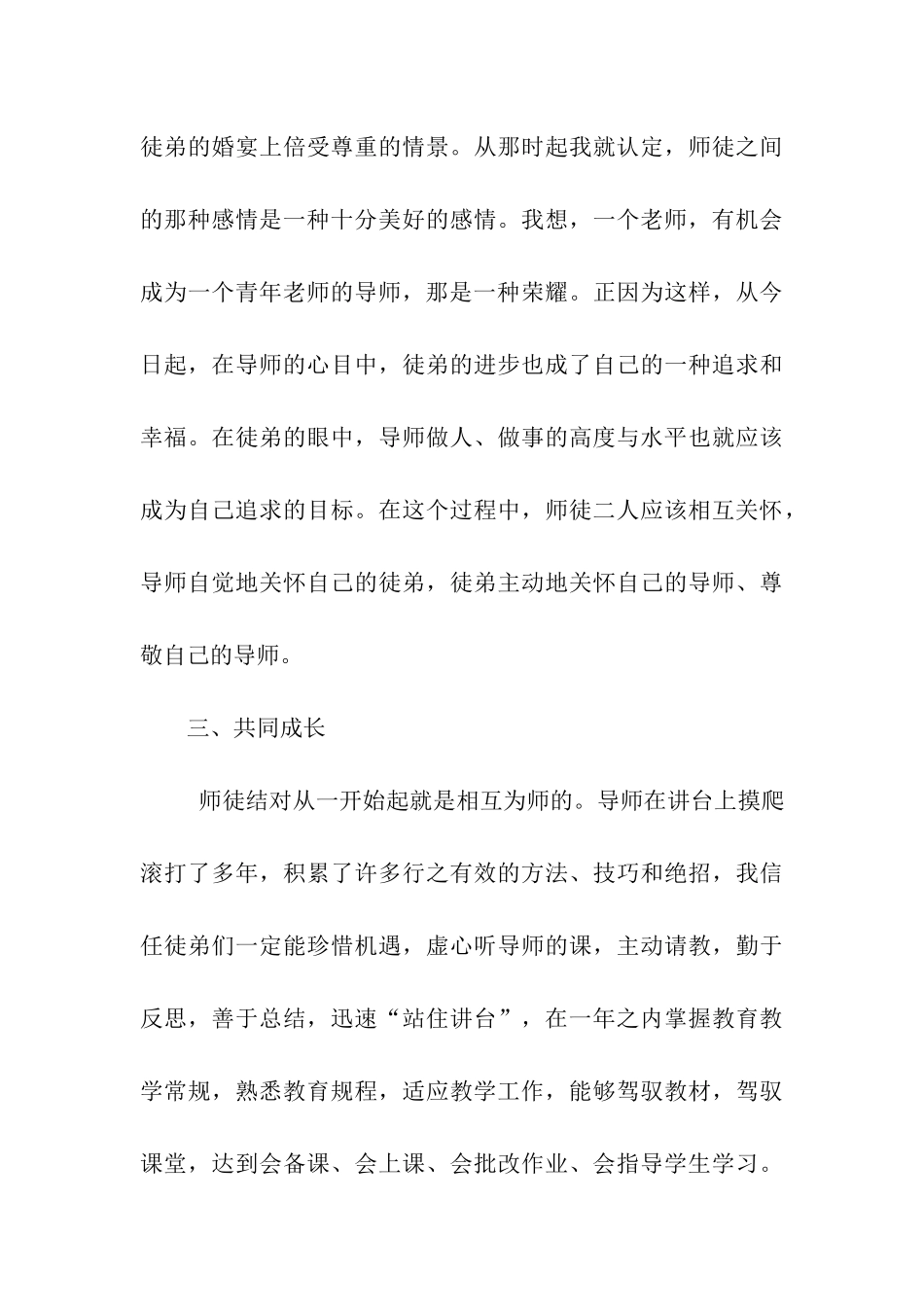 师徒结对领导讲话稿_第3页