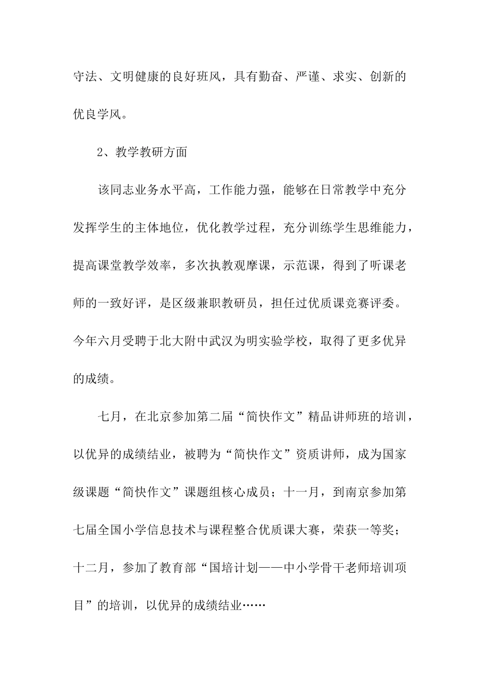 师德先进事迹材料3_第3页