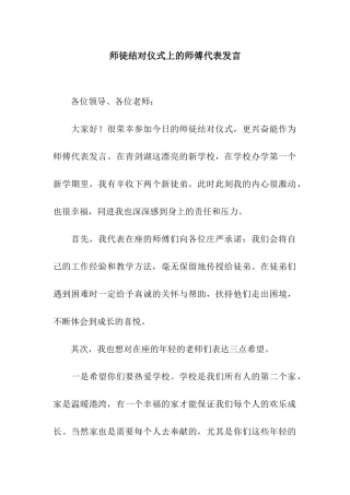 师徒结对仪式上的师傅代表发言