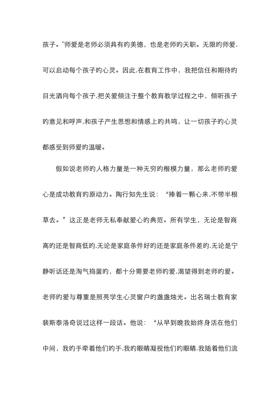师德事迹材料_第2页
