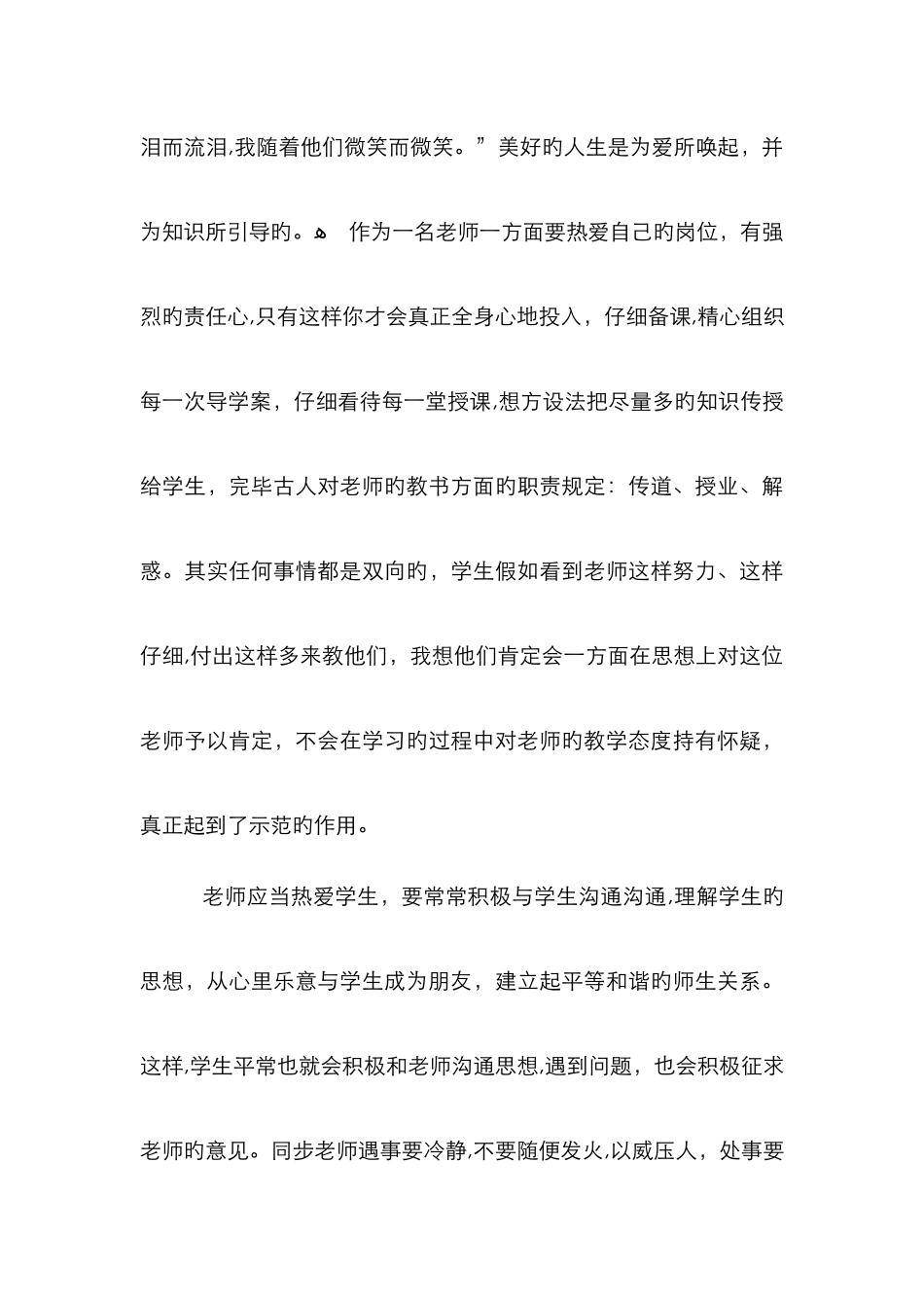师德事迹材料_第3页