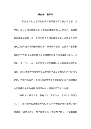 师德事迹材料
