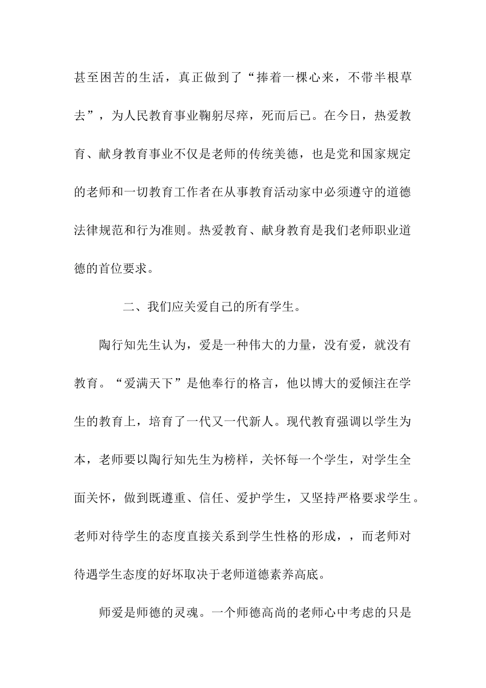 师德修养学习小结_第2页