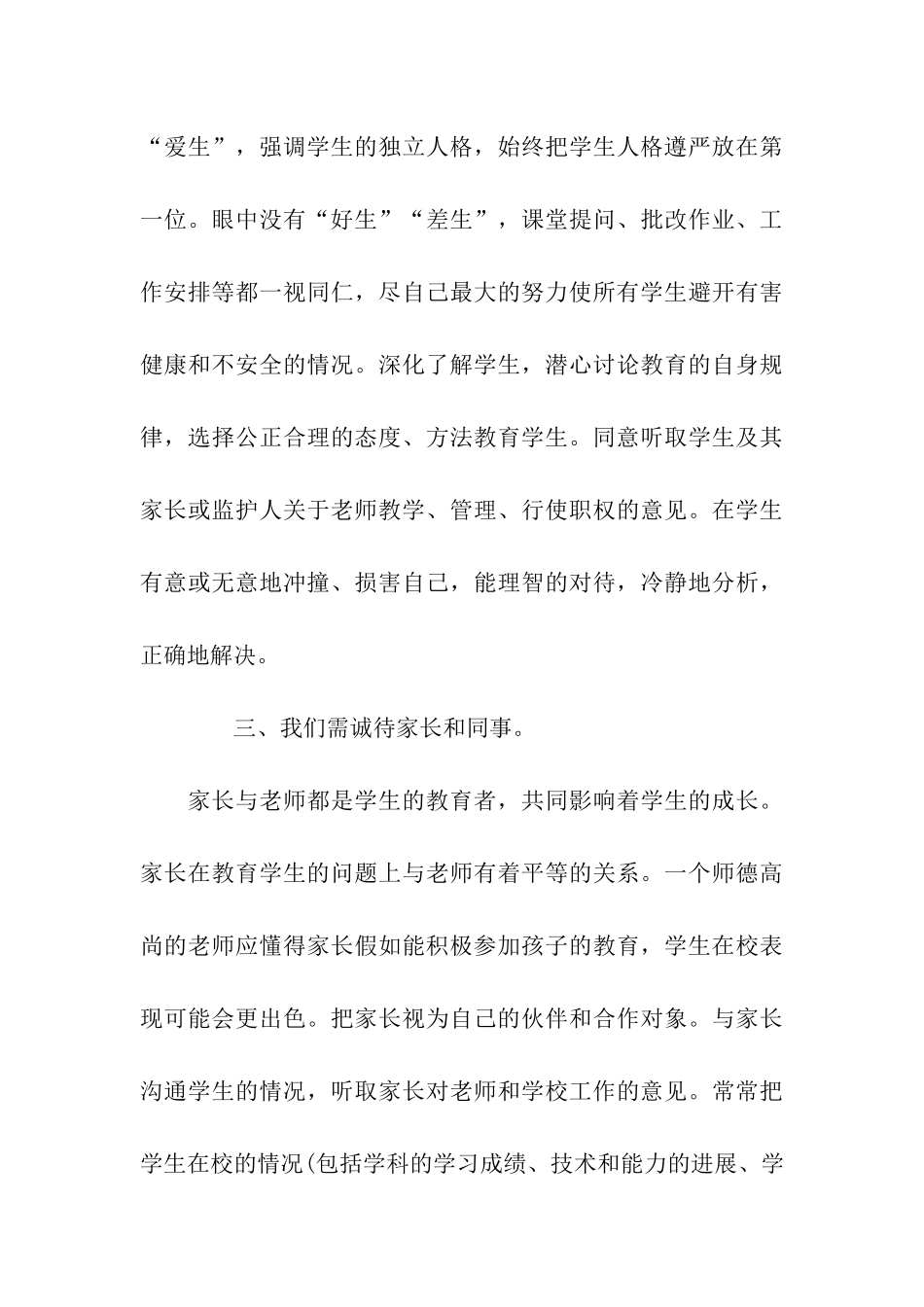 师德修养学习小结_第3页