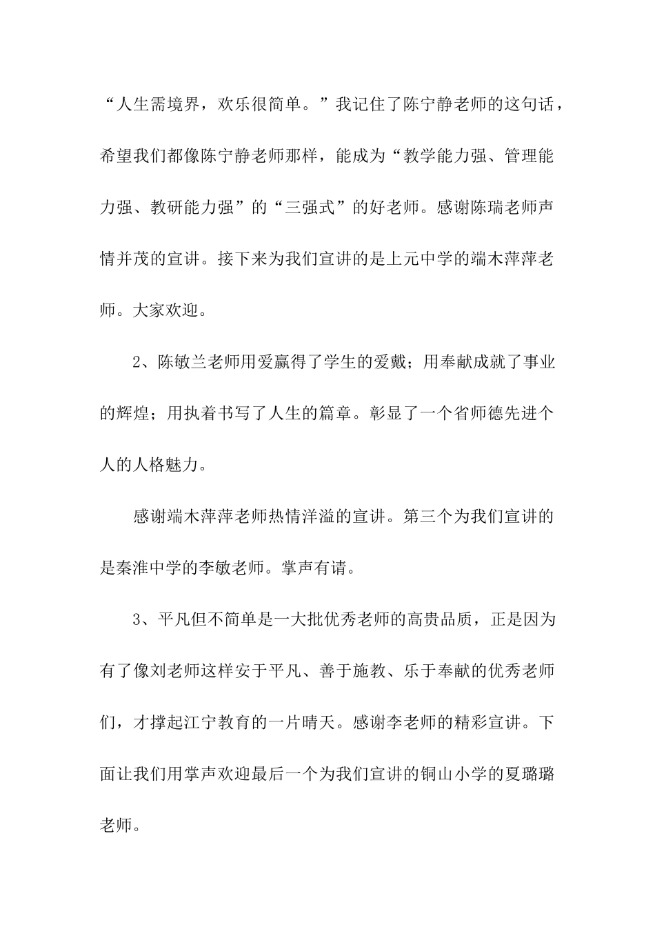 师德先进事迹报告会主持词_第2页