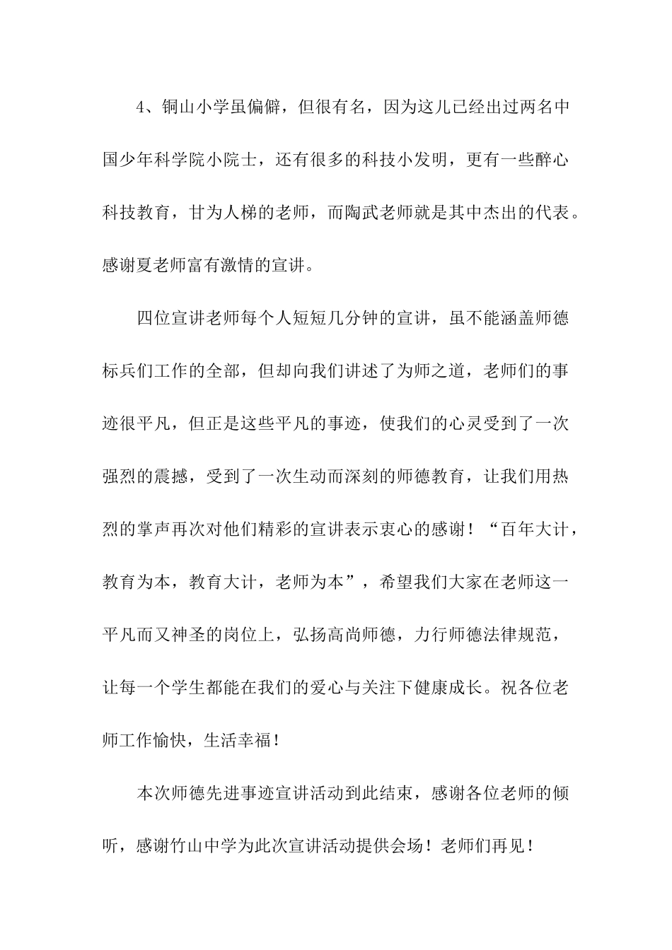 师德先进事迹报告会主持词_第3页