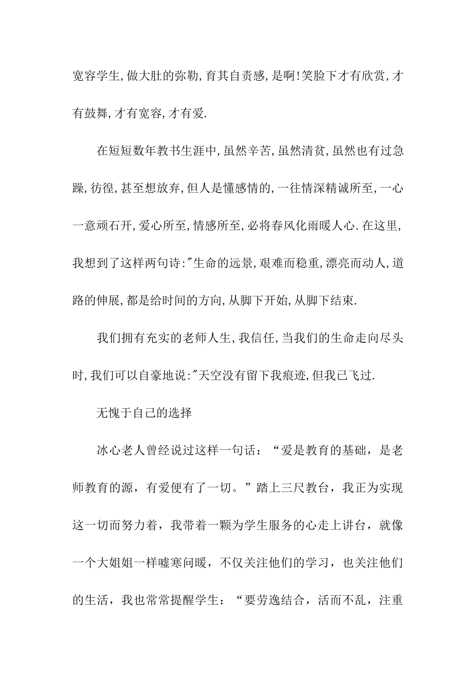 师德仁爱之师演讲稿_第2页