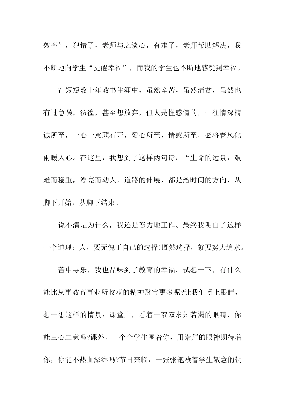 师德仁爱之师演讲稿_第3页