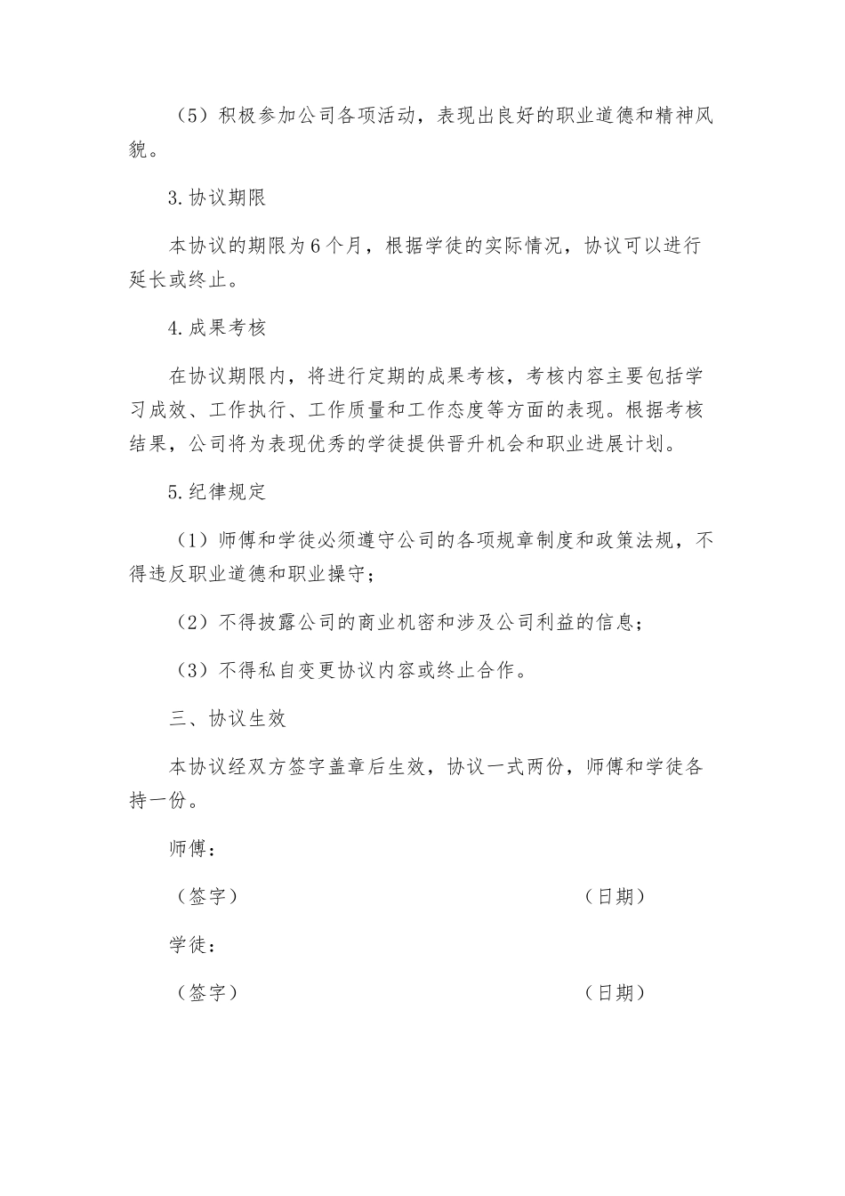 师徒结对协议书_第2页