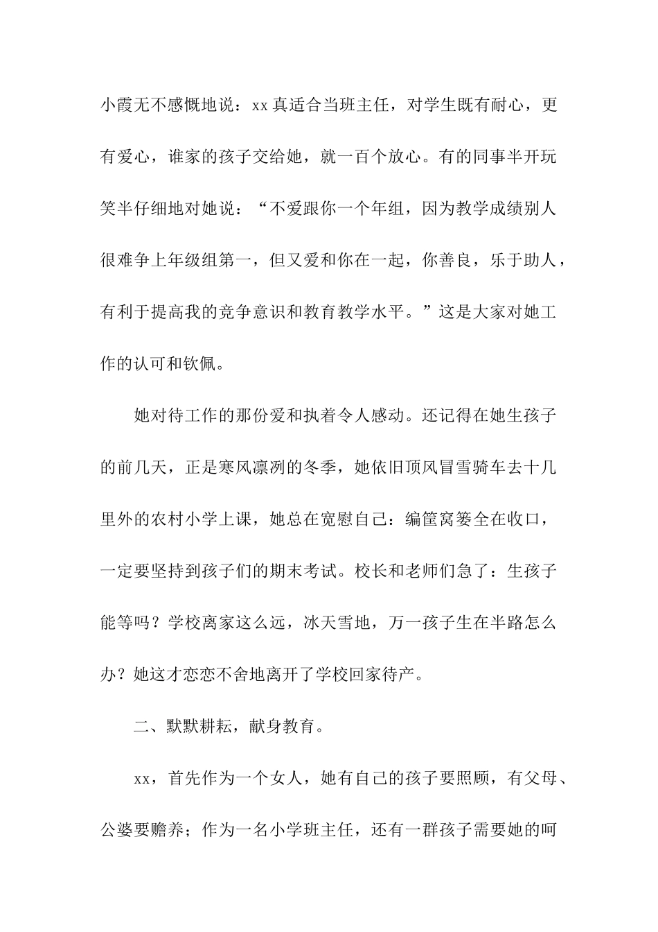 师德先进事迹材料_第2页