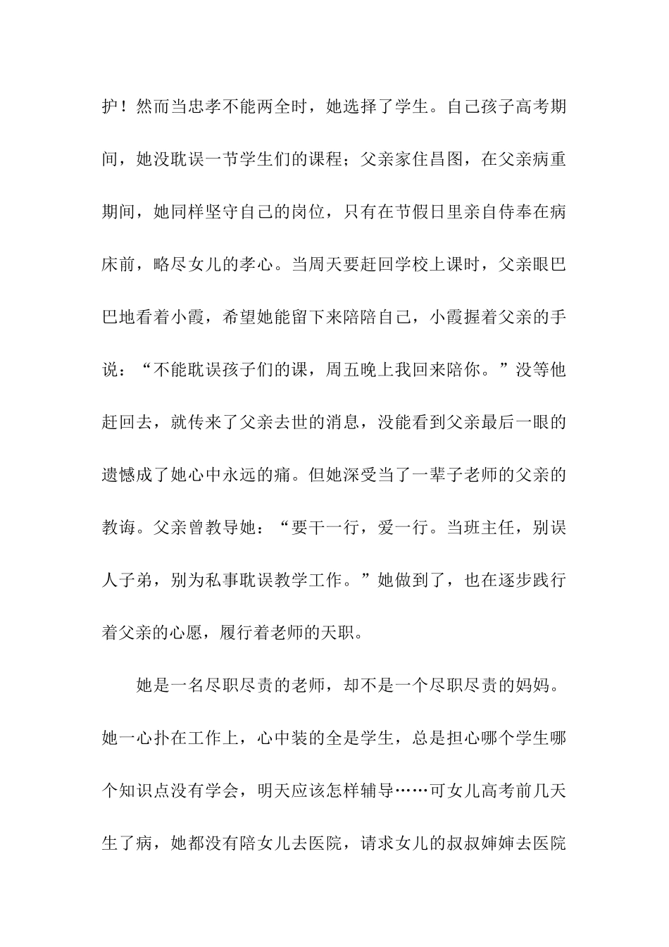 师德先进事迹材料_第3页