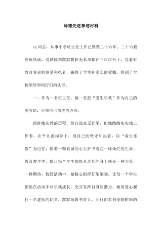 师德先进事迹材料