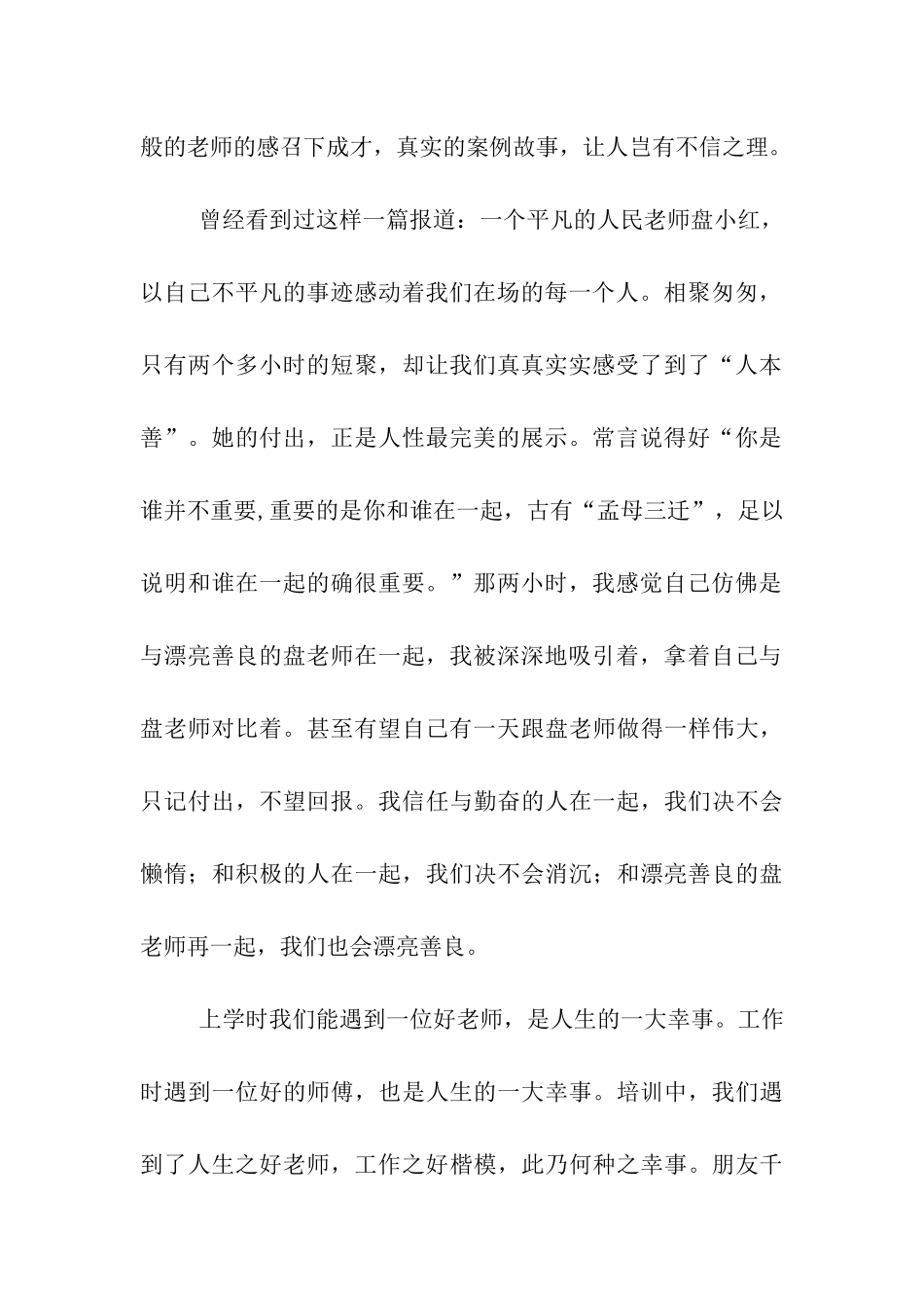 师德培训心得与体会_第2页