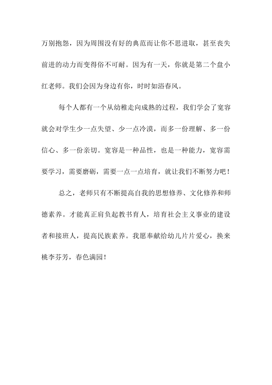 师德培训心得与体会_第3页