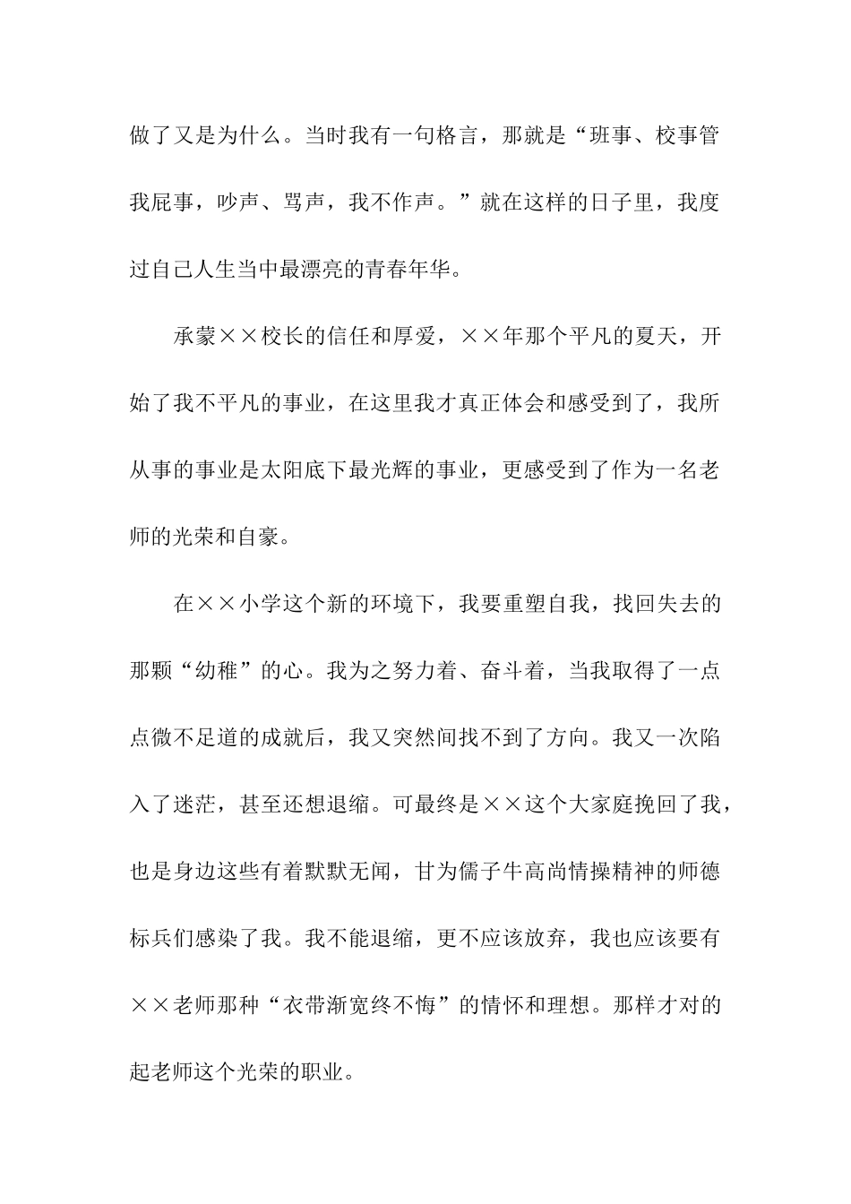 师德学习的演讲稿_第2页